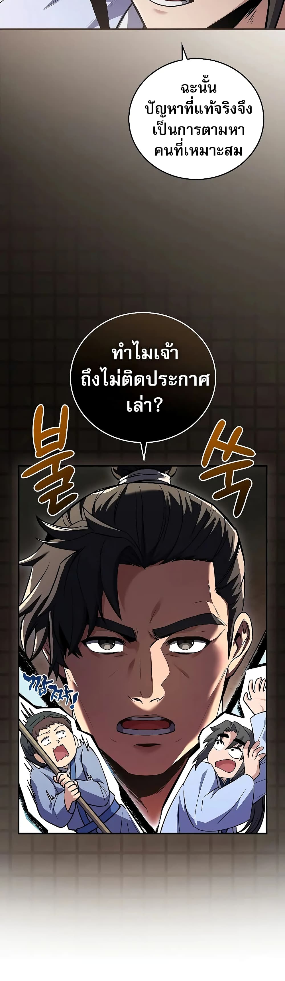 Reincarnated Escort Warrior ตอนที่ 54 page 10