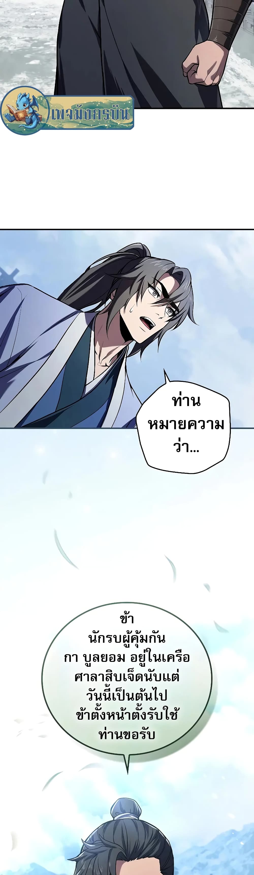 Reincarnated Escort Warrior ตอนที่ 54 page 14