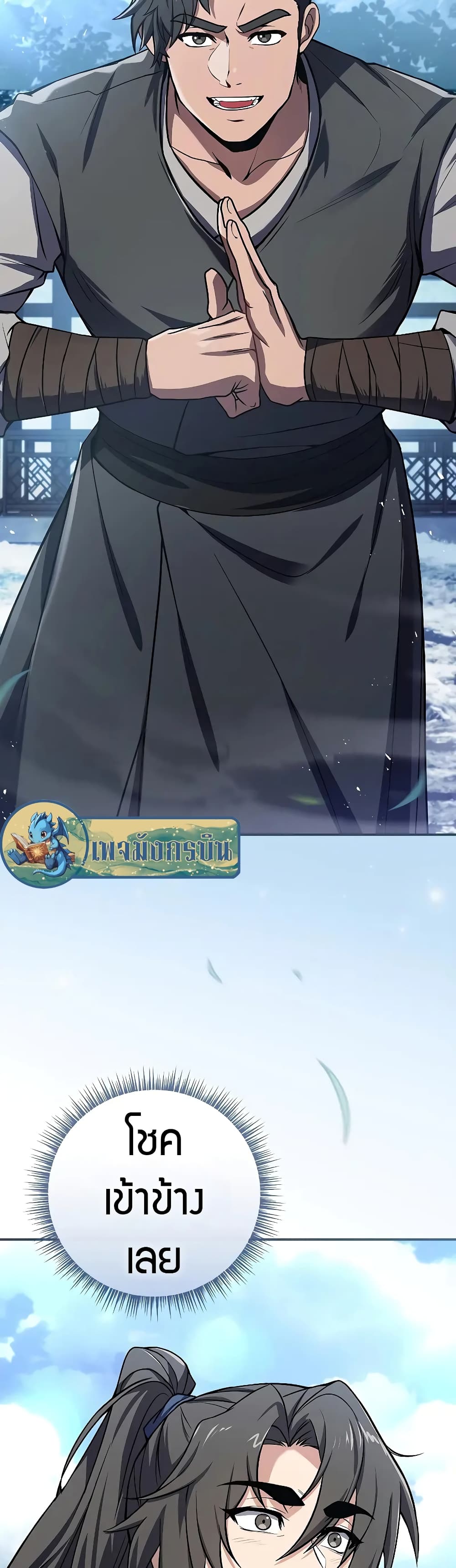 Reincarnated Escort Warrior ตอนที่ 54 page 15