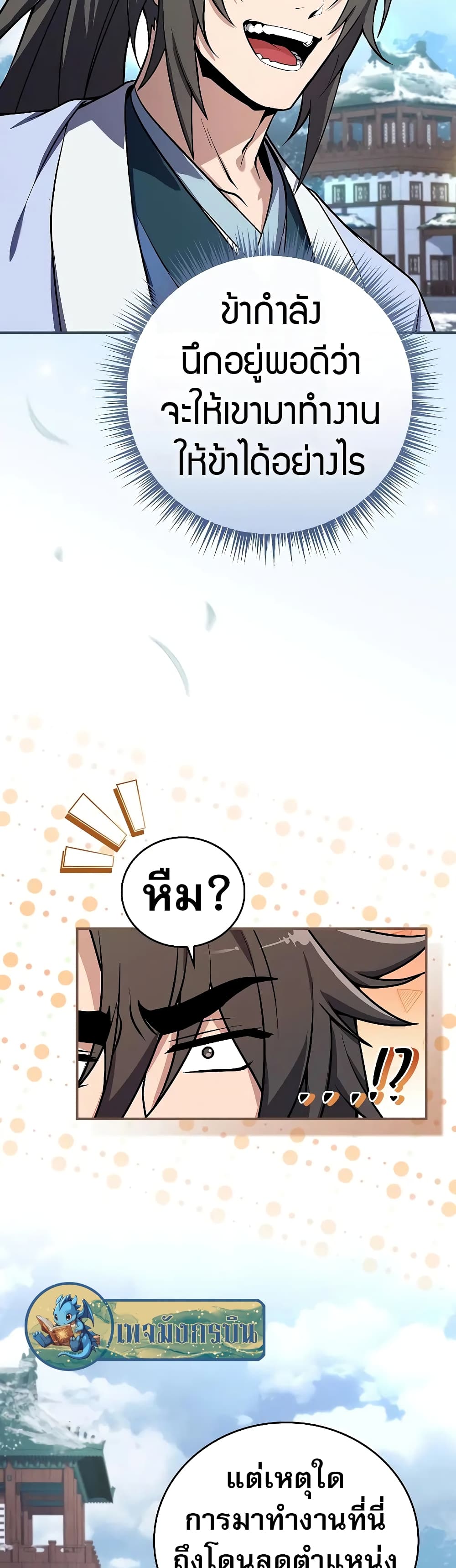 Reincarnated Escort Warrior ตอนที่ 54 page 16