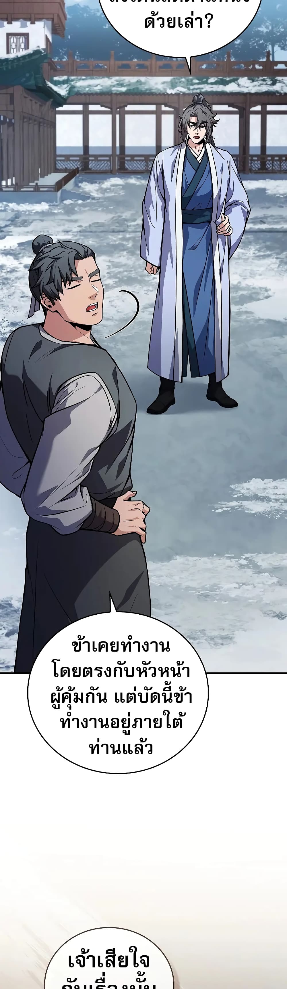 Reincarnated Escort Warrior ตอนที่ 54 page 17