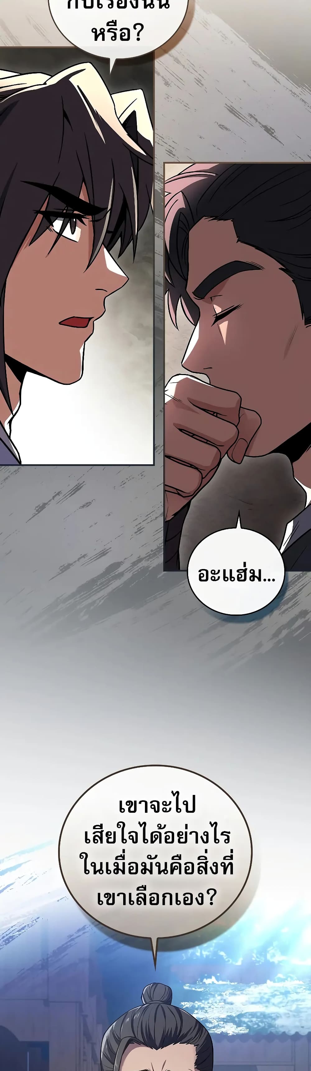 Reincarnated Escort Warrior ตอนที่ 54 page 18