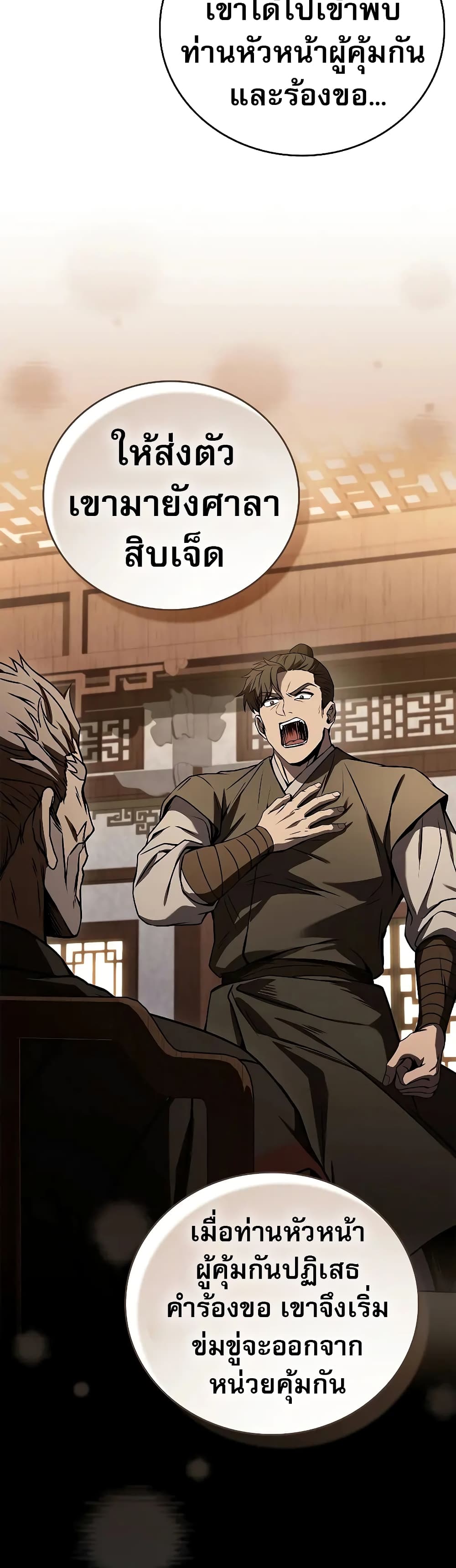 Reincarnated Escort Warrior ตอนที่ 54 page 21