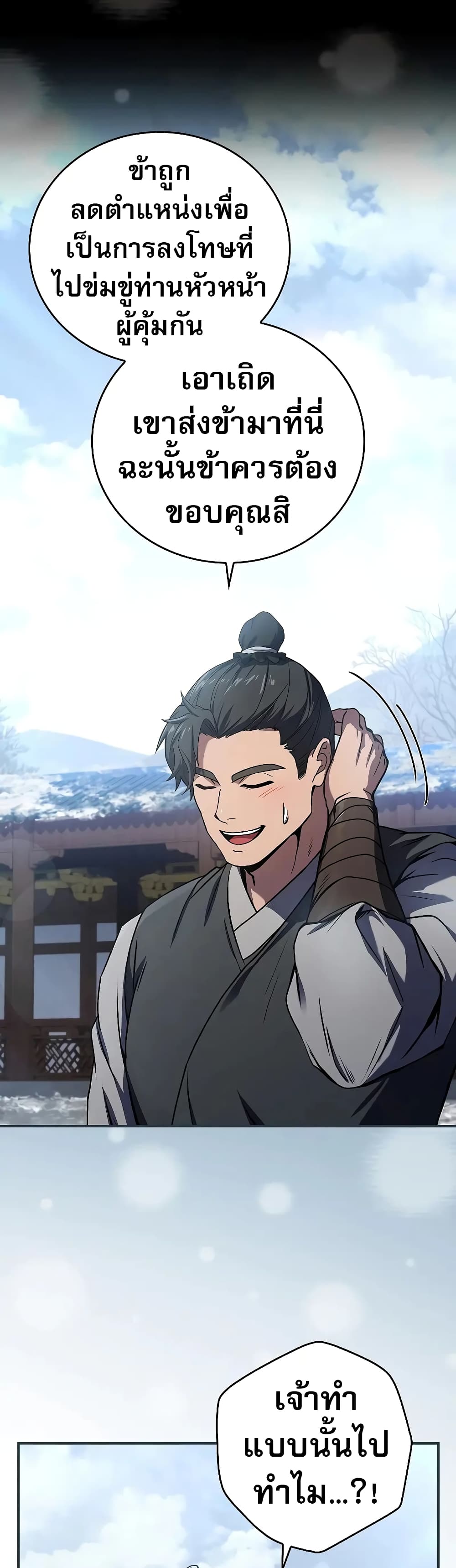 Reincarnated Escort Warrior ตอนที่ 54 page 22