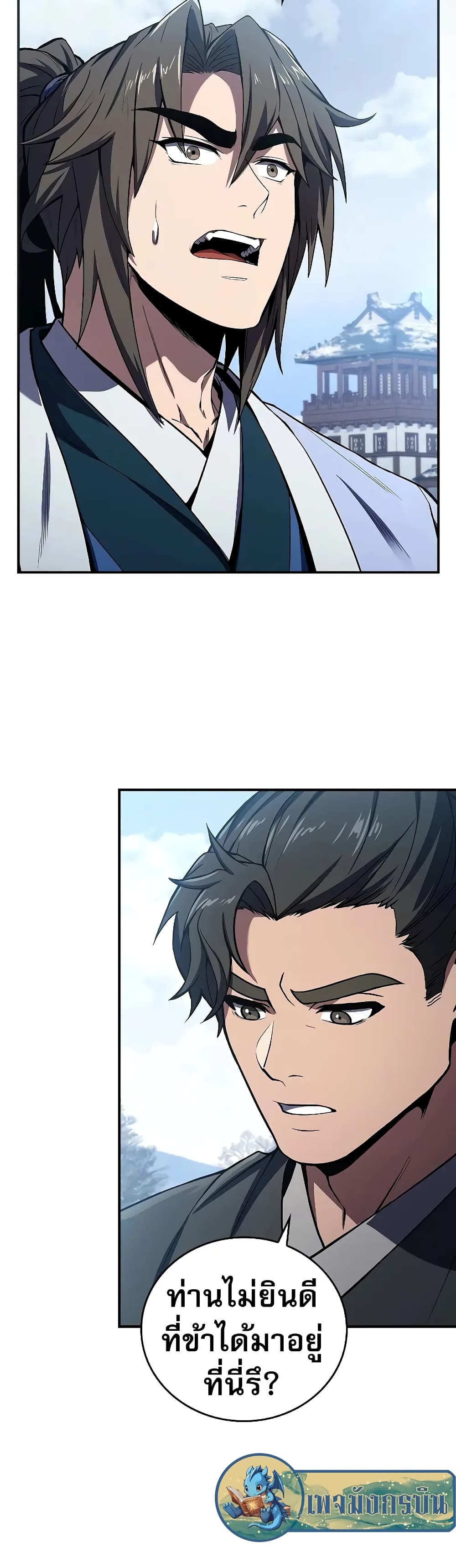 Reincarnated Escort Warrior ตอนที่ 54 page 23