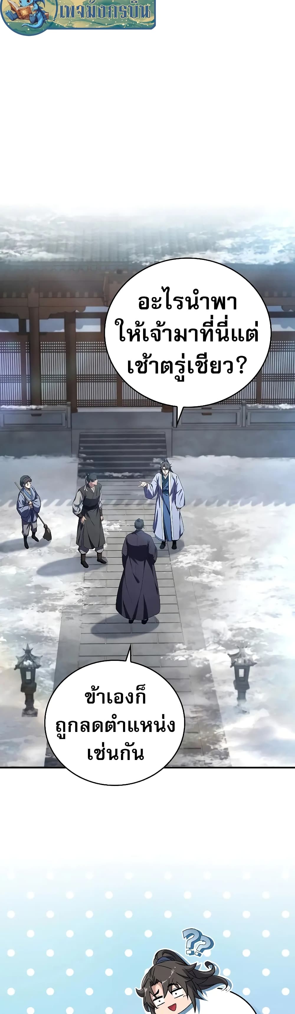 Reincarnated Escort Warrior ตอนที่ 54 page 26