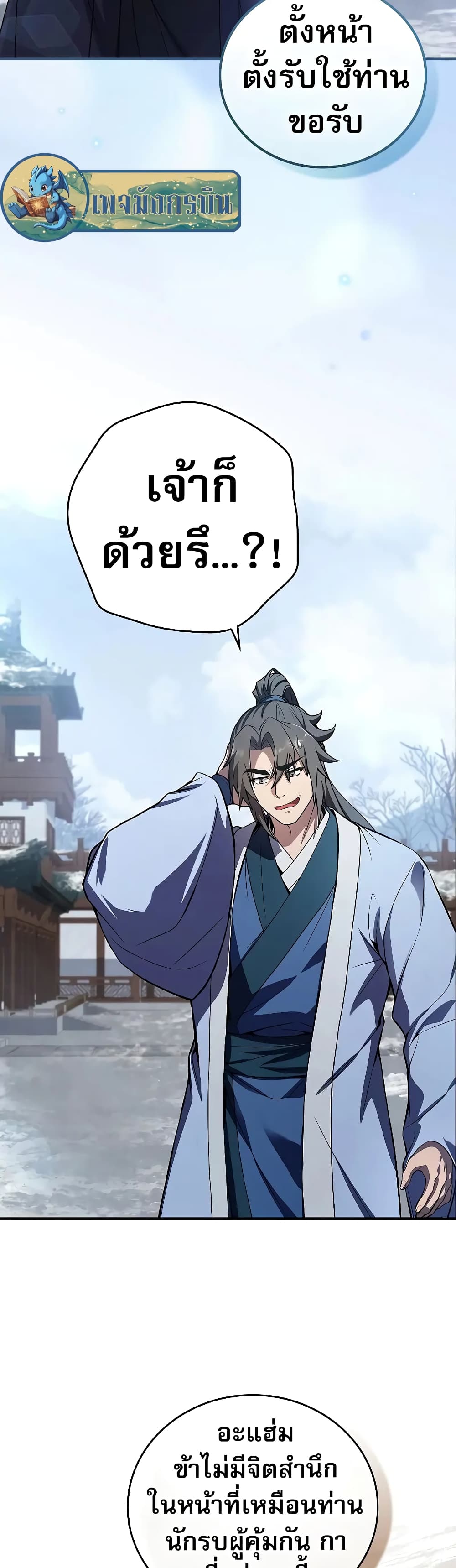 Reincarnated Escort Warrior ตอนที่ 54 page 28