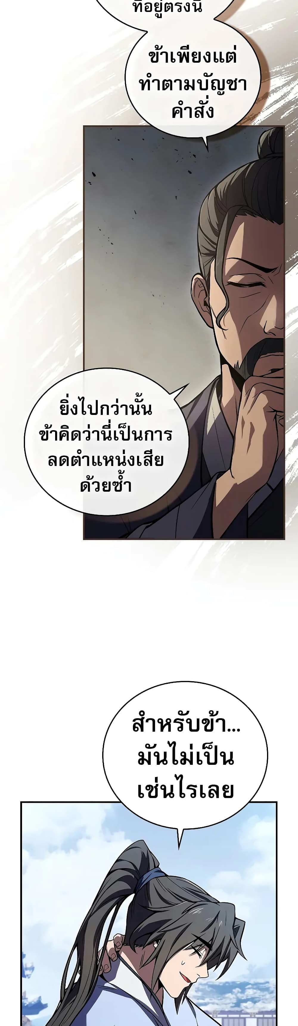 Reincarnated Escort Warrior ตอนที่ 54 page 29