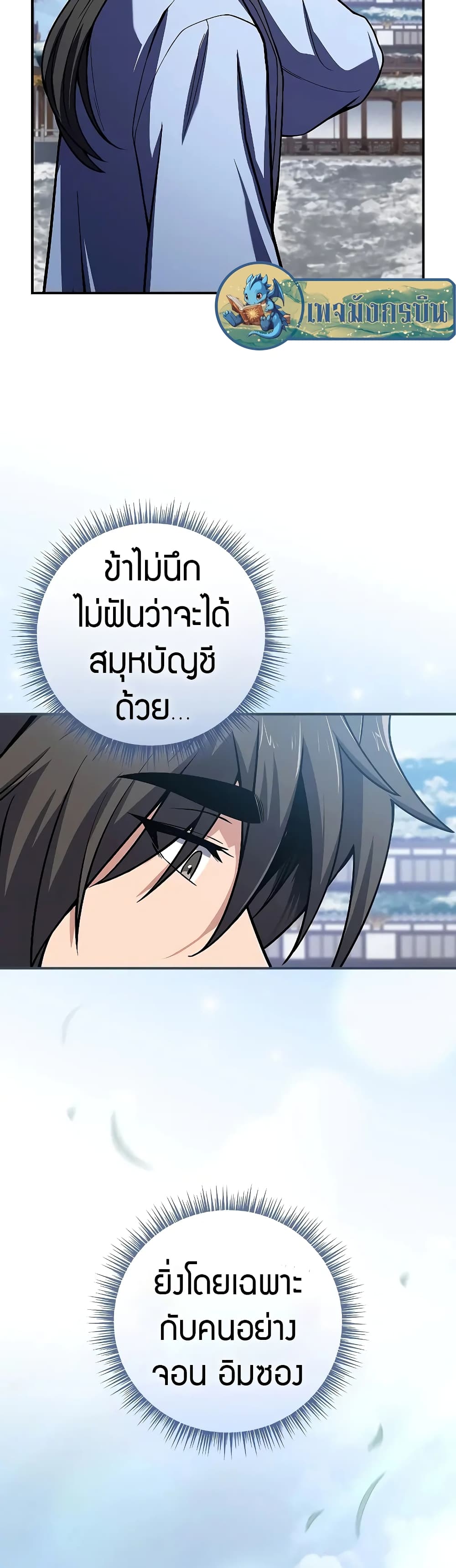 Reincarnated Escort Warrior ตอนที่ 54 page 30