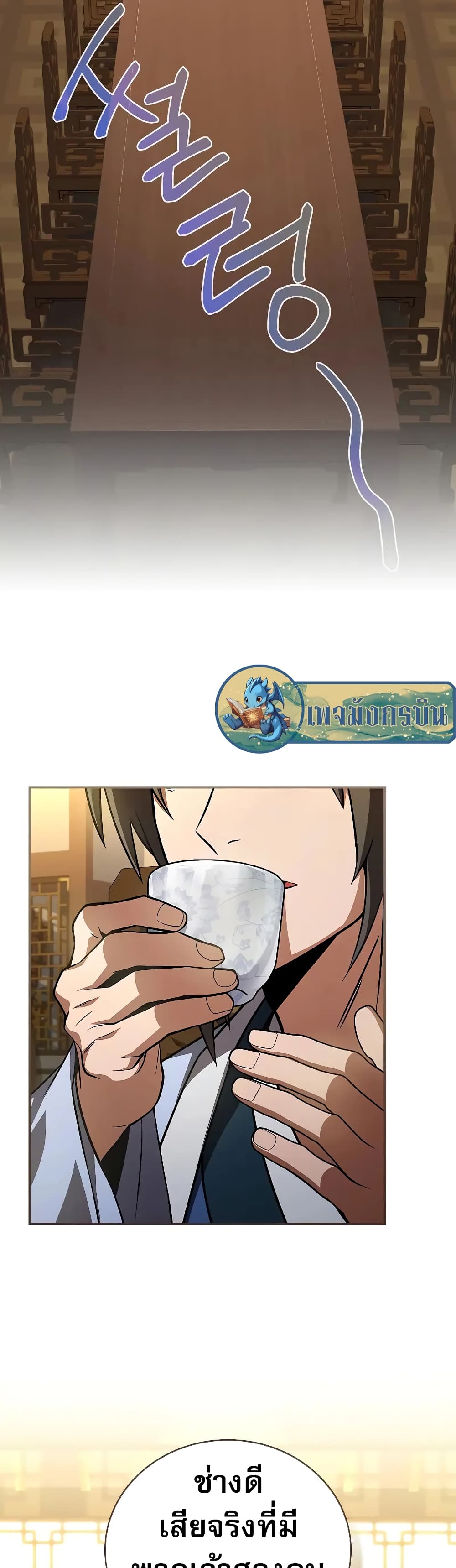 Reincarnated Escort Warrior ตอนที่ 54 page 34