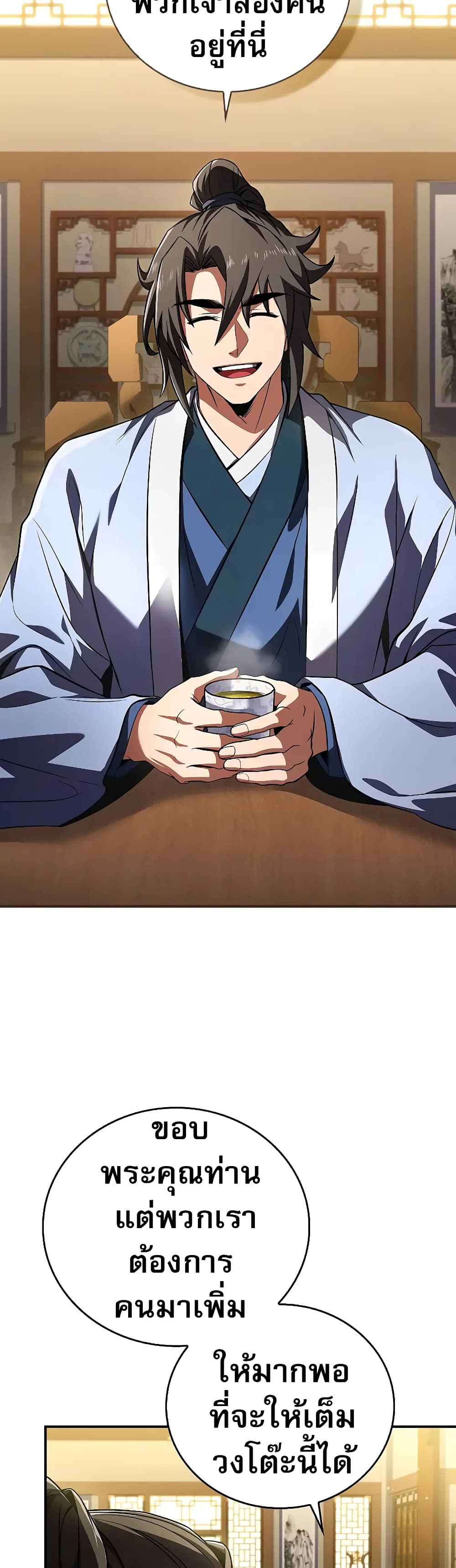 Reincarnated Escort Warrior ตอนที่ 54 page 35