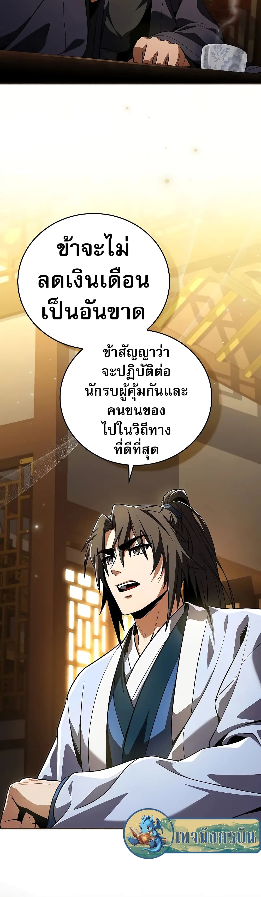 Reincarnated Escort Warrior ตอนที่ 54 page 37