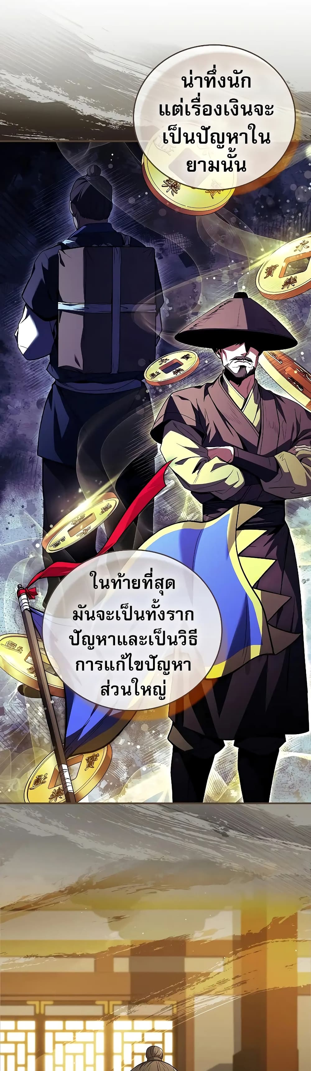 Reincarnated Escort Warrior ตอนที่ 54 page 38
