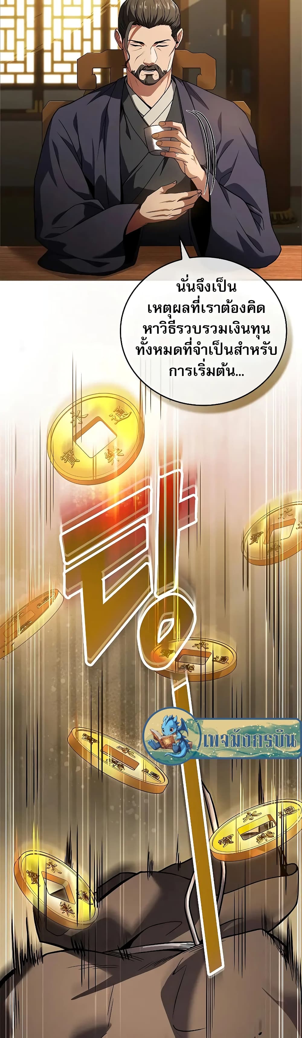 Reincarnated Escort Warrior ตอนที่ 54 page 39