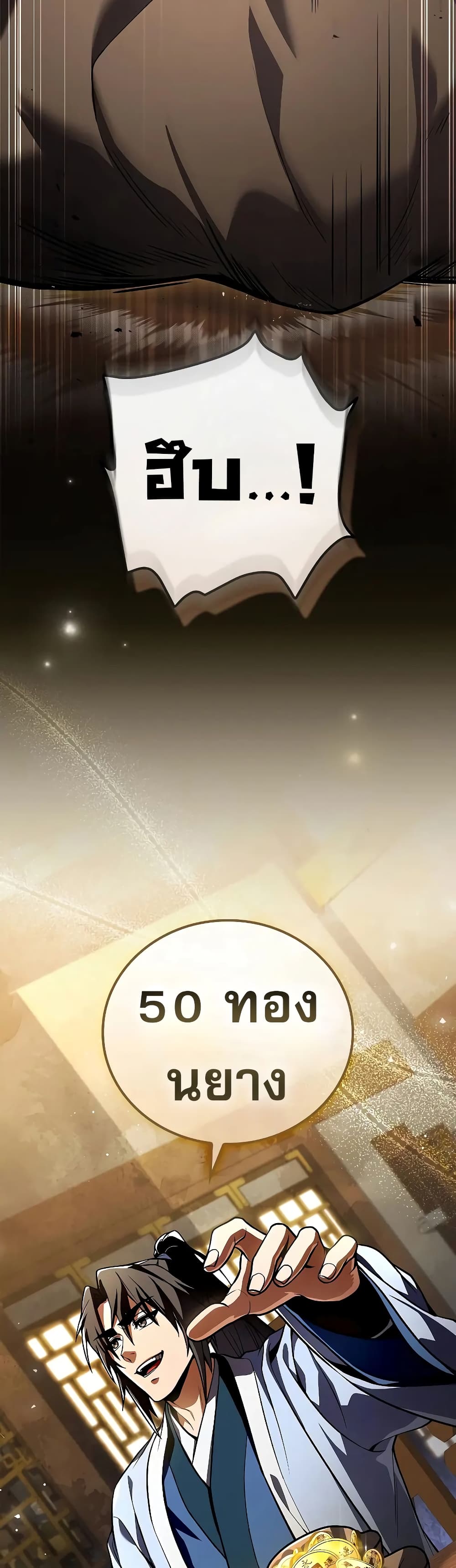 Reincarnated Escort Warrior ตอนที่ 54 page 40