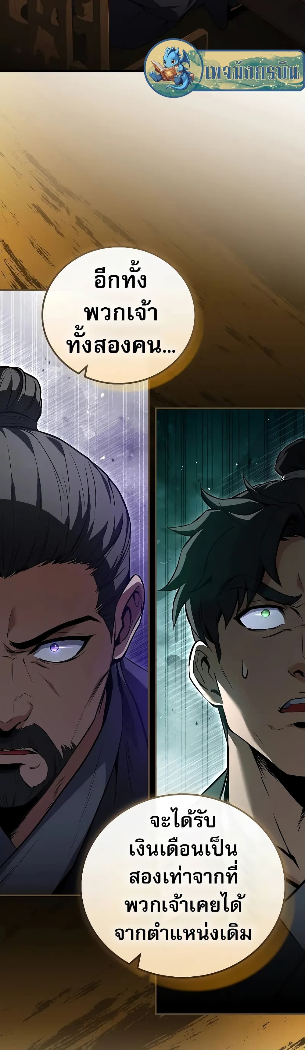 Reincarnated Escort Warrior ตอนที่ 54 page 43