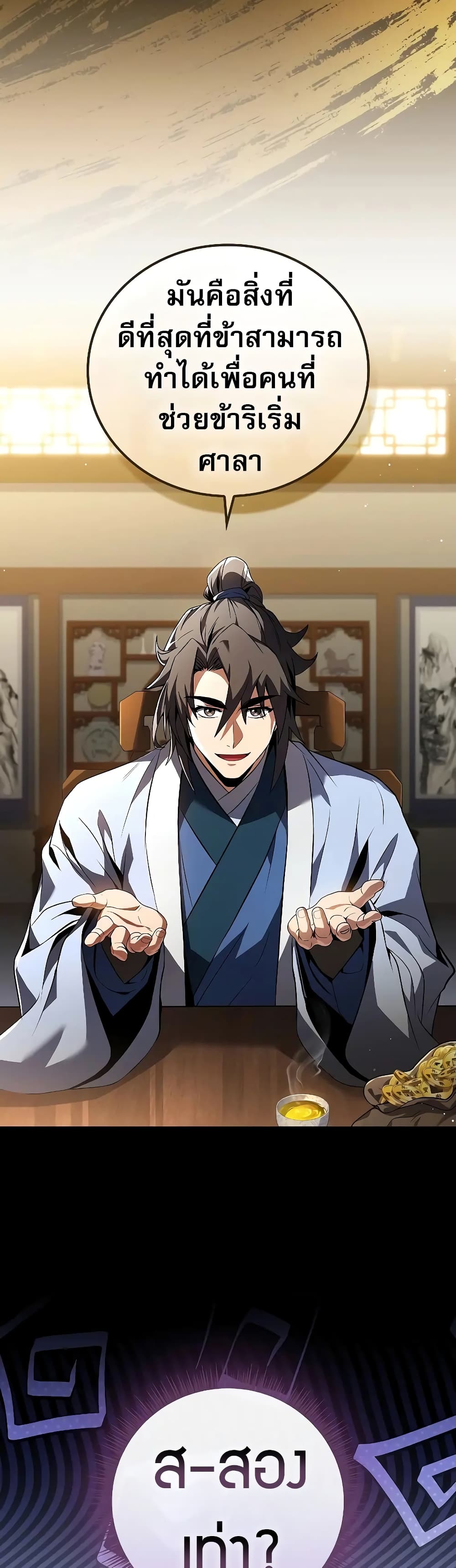 Reincarnated Escort Warrior ตอนที่ 54 page 44