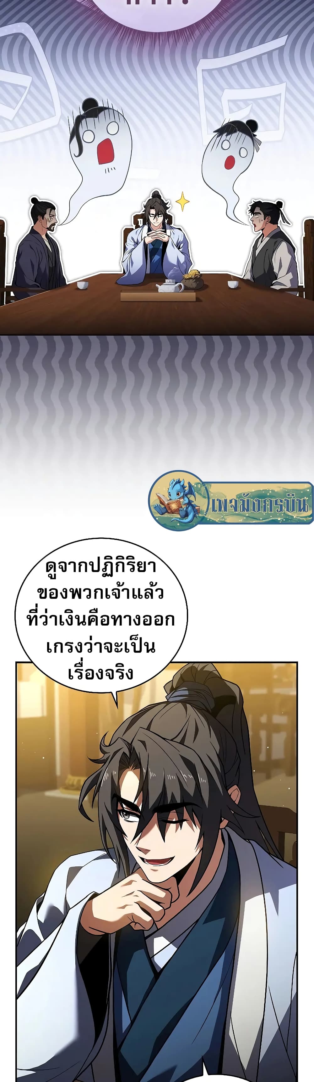 Reincarnated Escort Warrior ตอนที่ 54 page 45