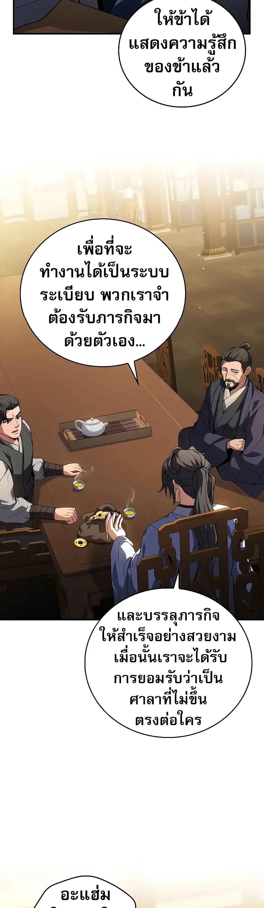 Reincarnated Escort Warrior ตอนที่ 54 page 46