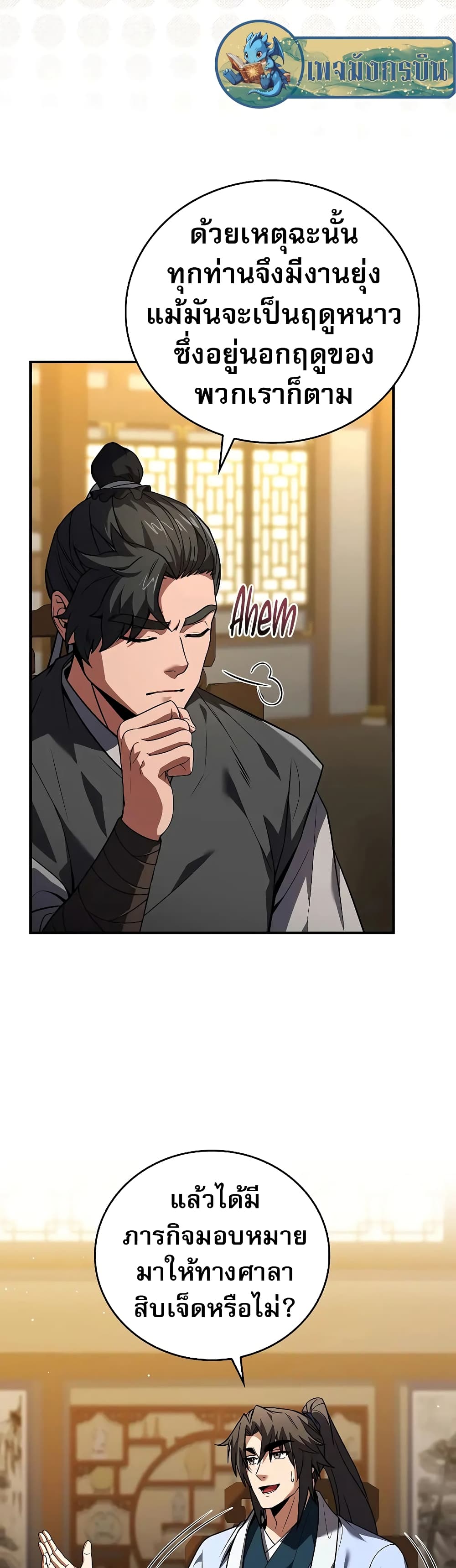 Reincarnated Escort Warrior ตอนที่ 54 page 52