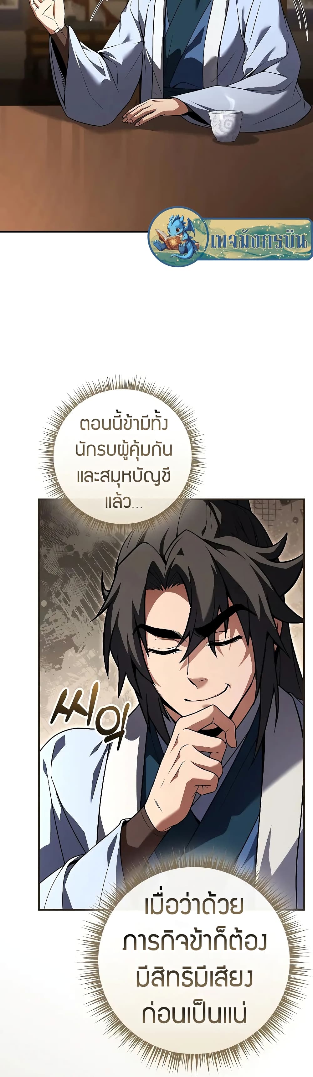 Reincarnated Escort Warrior ตอนที่ 54 page 53