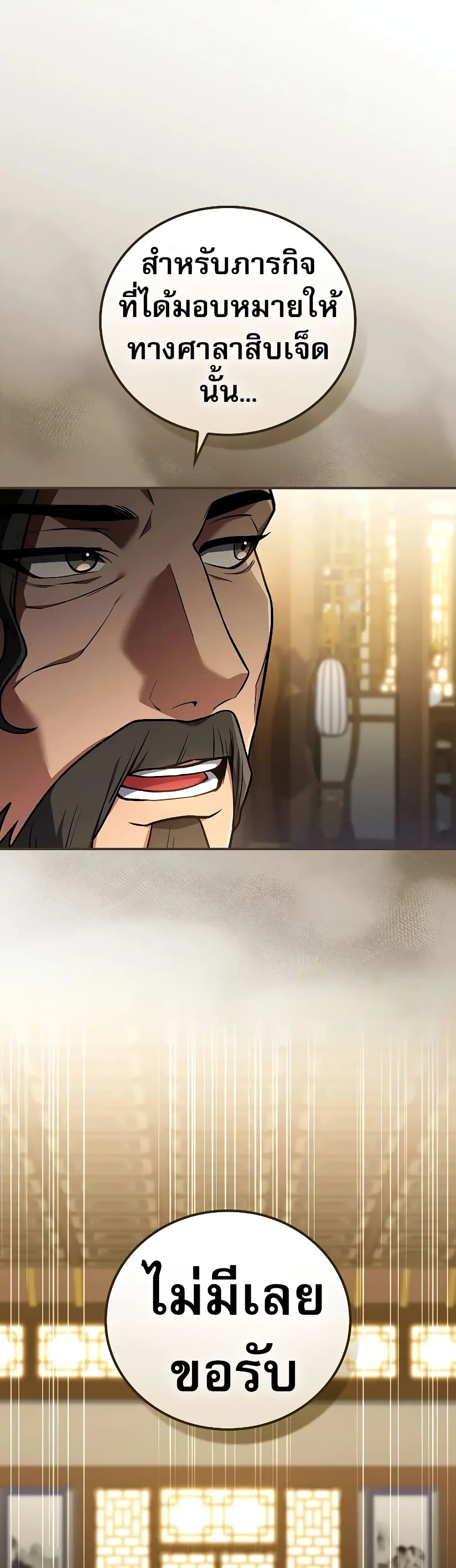 Reincarnated Escort Warrior ตอนที่ 54 page 54