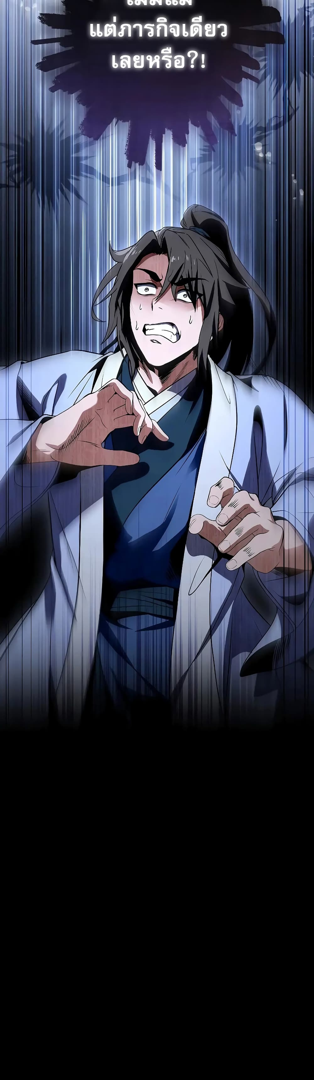 Reincarnated Escort Warrior ตอนที่ 54 page 58