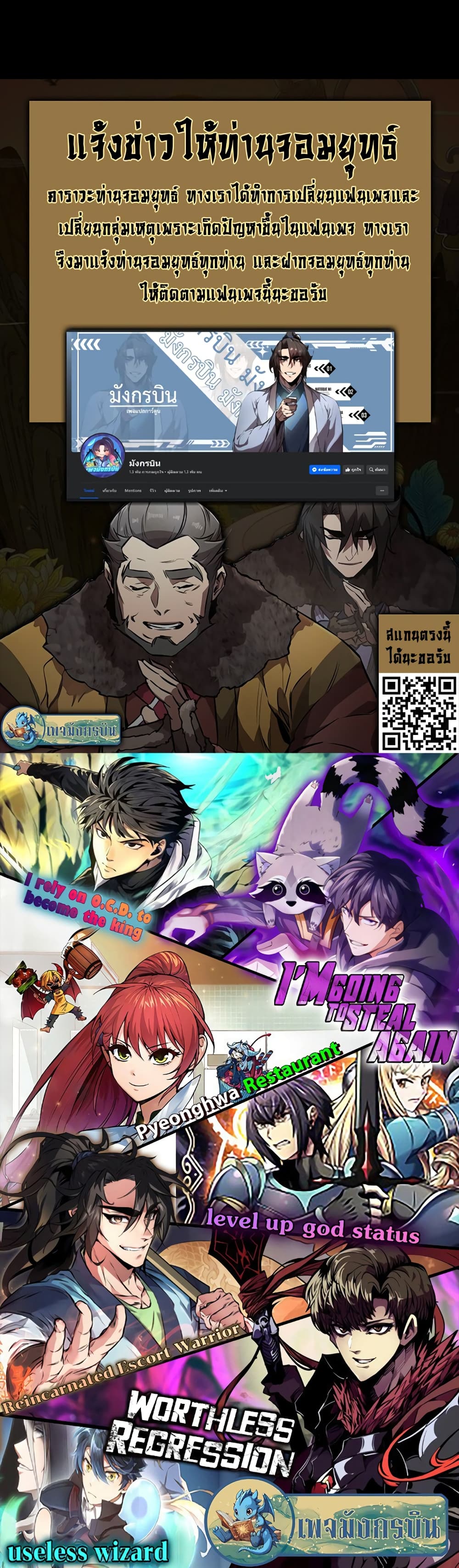 Reincarnated Escort Warrior ตอนที่ 54 page 59