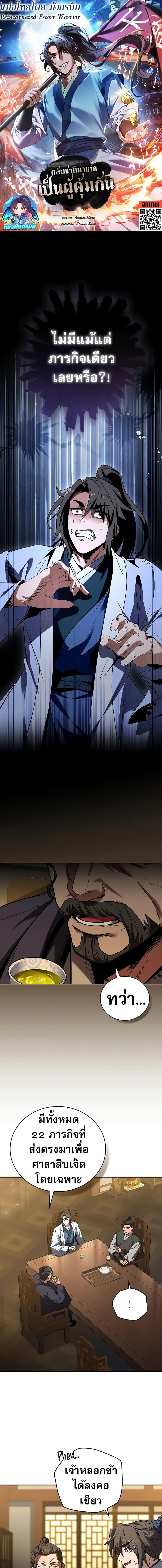 Reincarnated Escort Warrior ตอนที่ 55 page 0