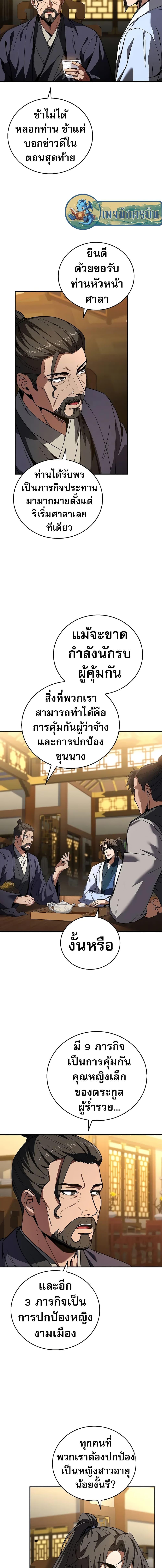 Reincarnated Escort Warrior ตอนที่ 55 page 1