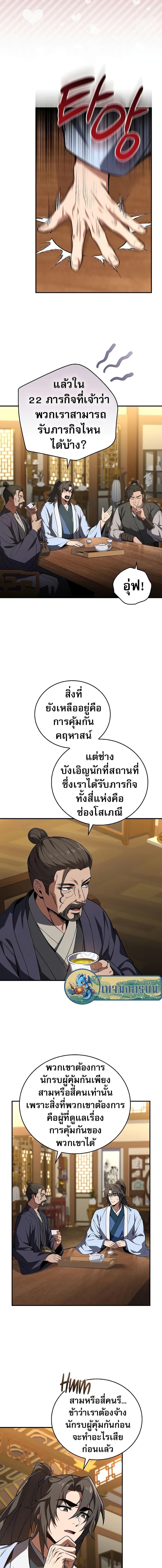 Reincarnated Escort Warrior ตอนที่ 55 page 3