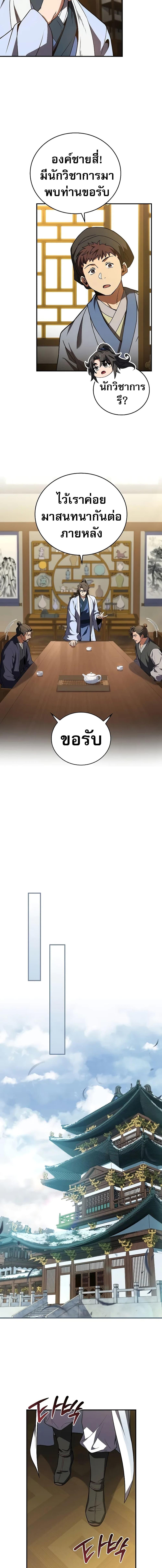 Reincarnated Escort Warrior ตอนที่ 55 page 4