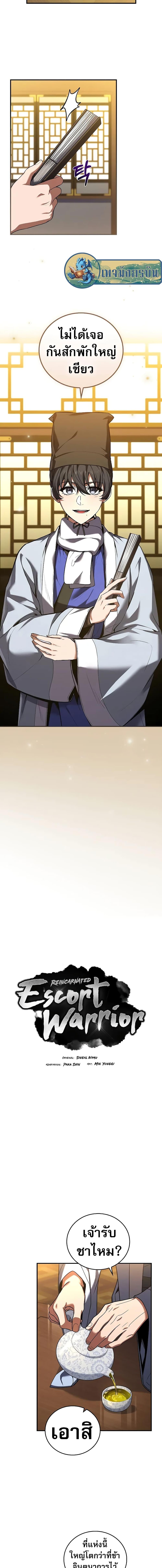 Reincarnated Escort Warrior ตอนที่ 55 page 5