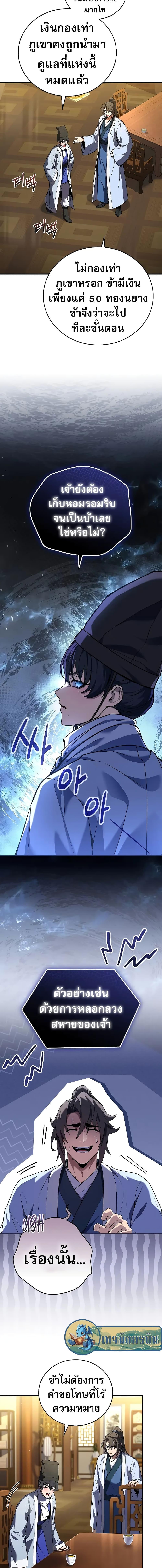 Reincarnated Escort Warrior ตอนที่ 55 page 6