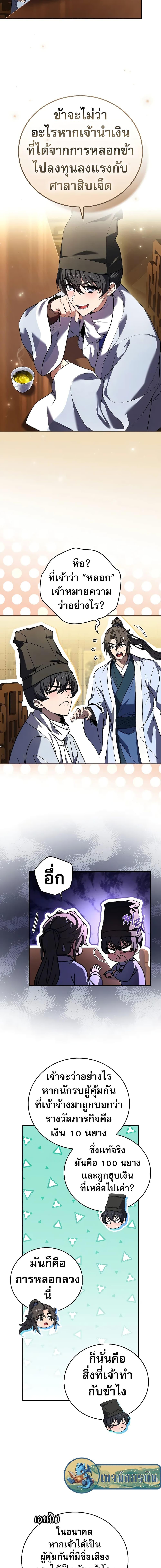 Reincarnated Escort Warrior ตอนที่ 55 page 7
