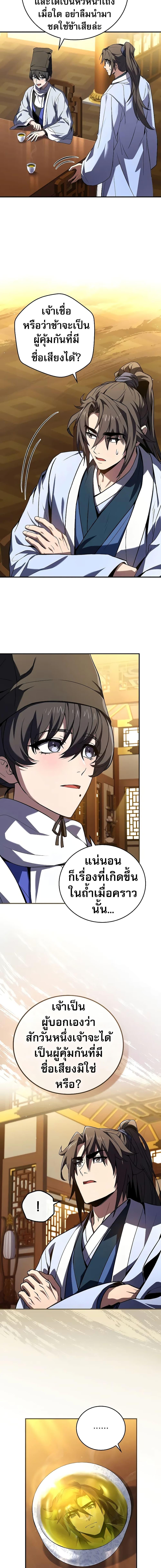 Reincarnated Escort Warrior ตอนที่ 55 page 8