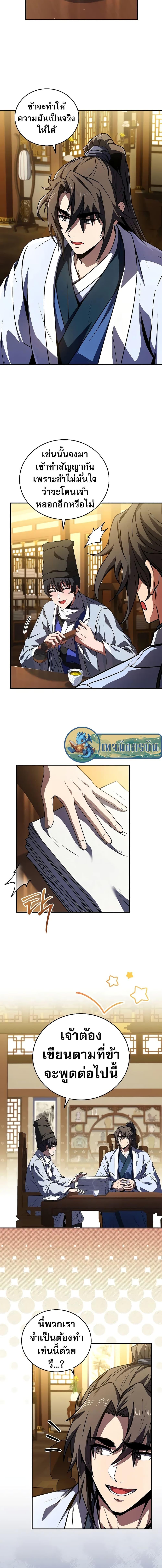 Reincarnated Escort Warrior ตอนที่ 55 page 9