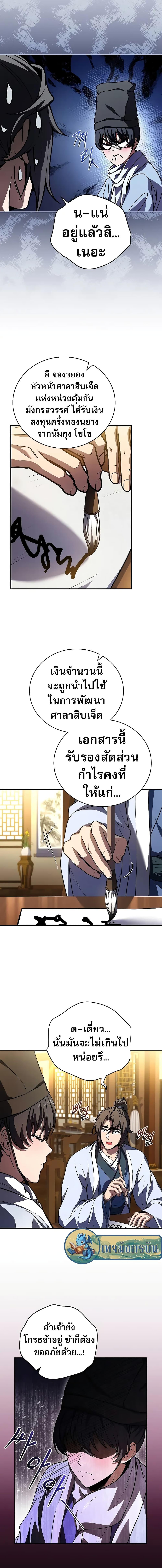 Reincarnated Escort Warrior ตอนที่ 55 page 10