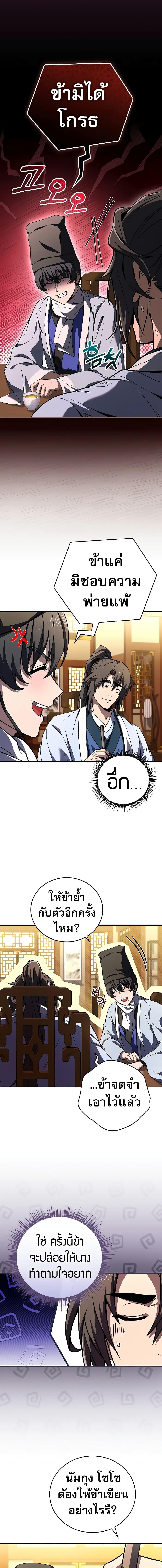 Reincarnated Escort Warrior ตอนที่ 55 page 11