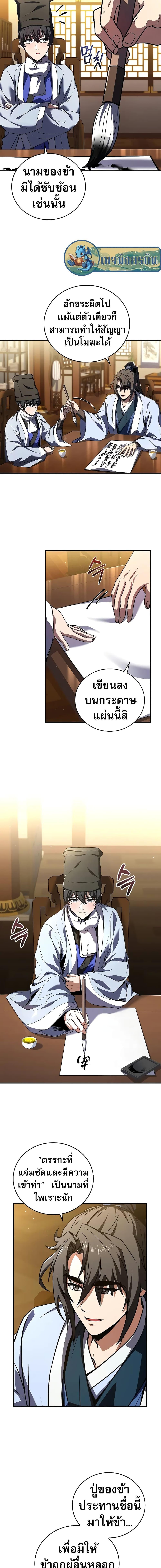 Reincarnated Escort Warrior ตอนที่ 55 page 12