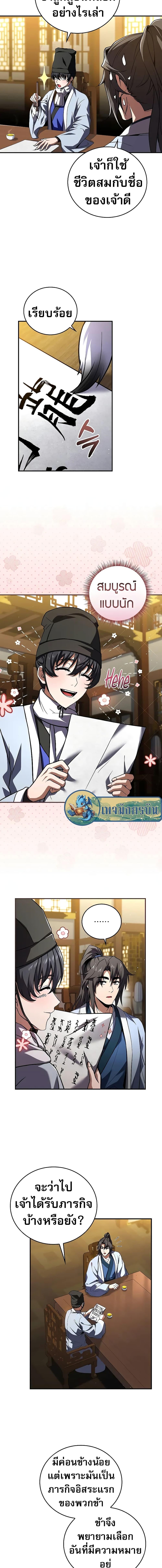 Reincarnated Escort Warrior ตอนที่ 55 page 13