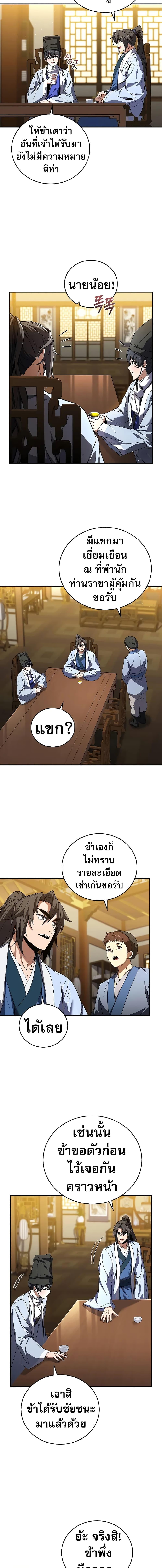 Reincarnated Escort Warrior ตอนที่ 55 page 14