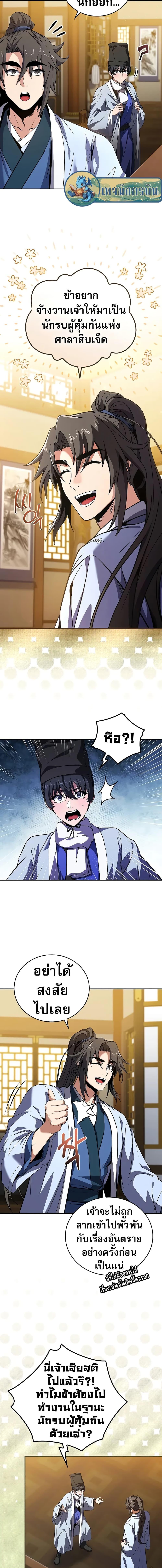 Reincarnated Escort Warrior ตอนที่ 55 page 15