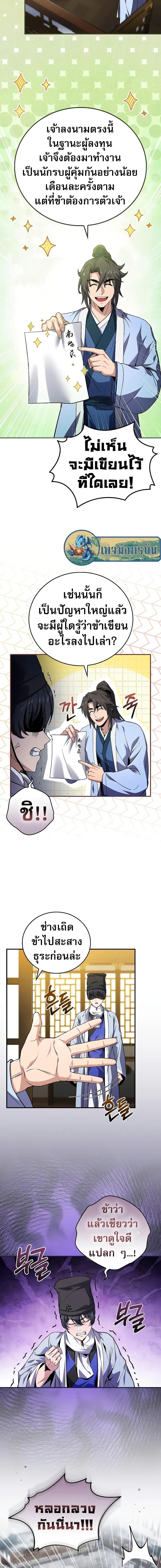 Reincarnated Escort Warrior ตอนที่ 55 page 16