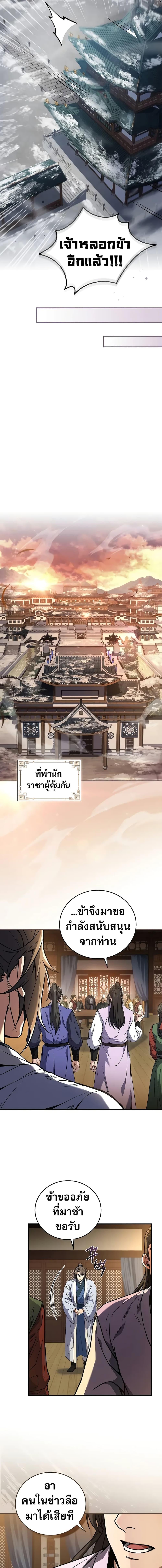 Reincarnated Escort Warrior ตอนที่ 55 page 17