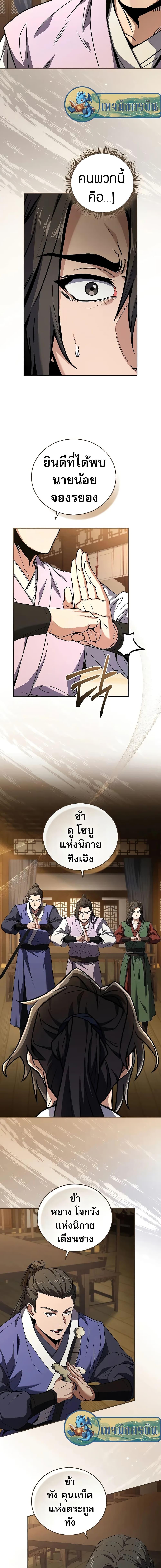 Reincarnated Escort Warrior ตอนที่ 55 page 18