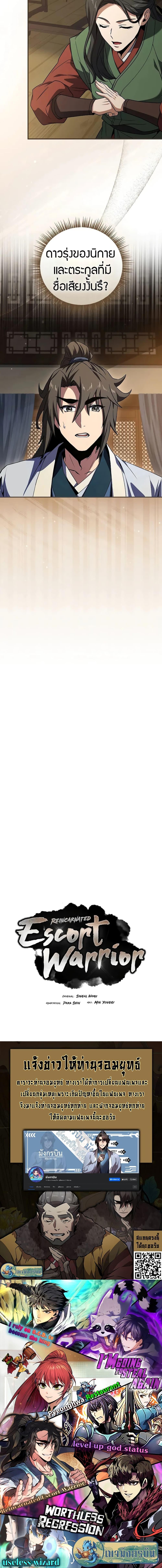 Reincarnated Escort Warrior ตอนที่ 55 page 19