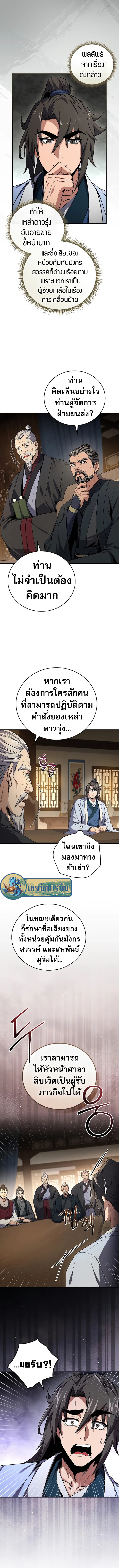 Reincarnated Escort Warrior ตอนที่ 56 page 3