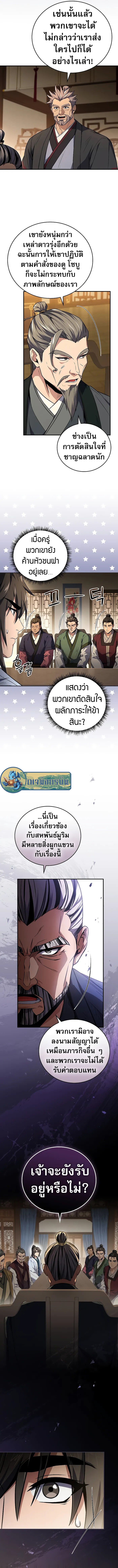 Reincarnated Escort Warrior ตอนที่ 56 page 4