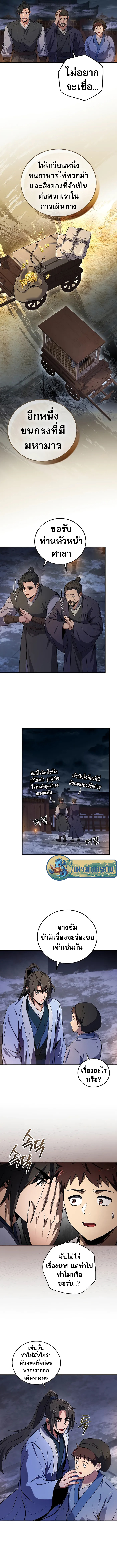 Reincarnated Escort Warrior ตอนที่ 56 page 6